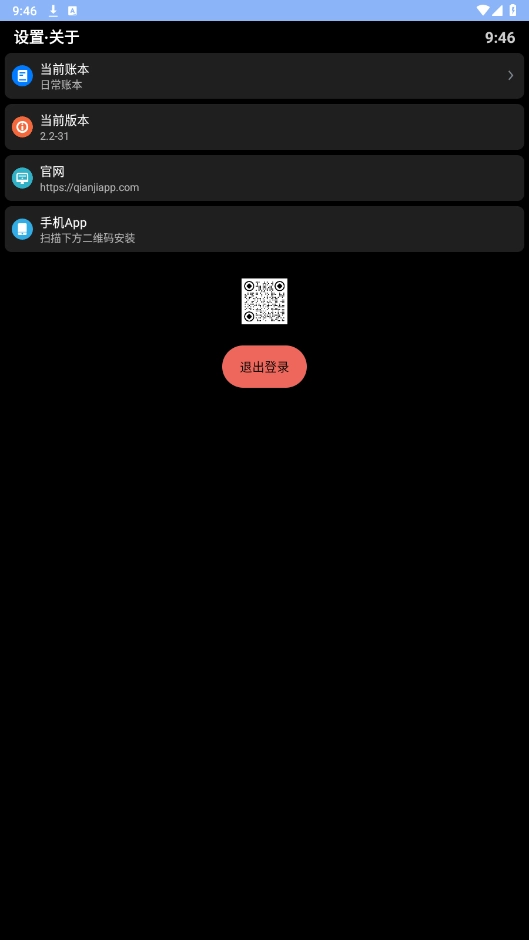 錢跡手表端安裝包  安卓版截圖1