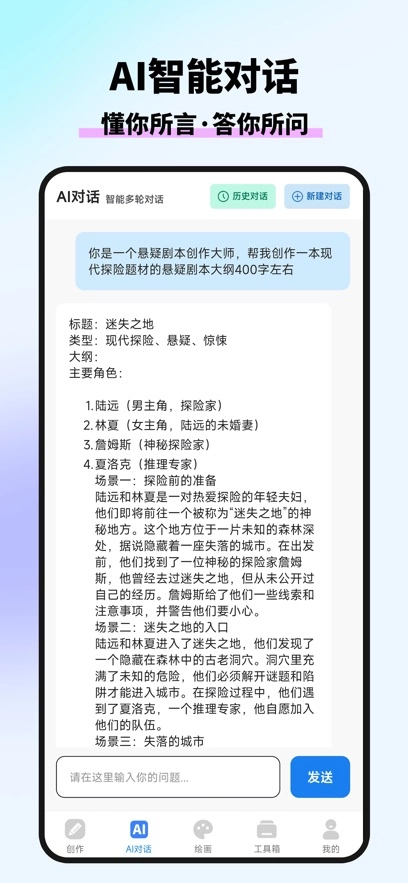 万能AI写作  安卓版图1