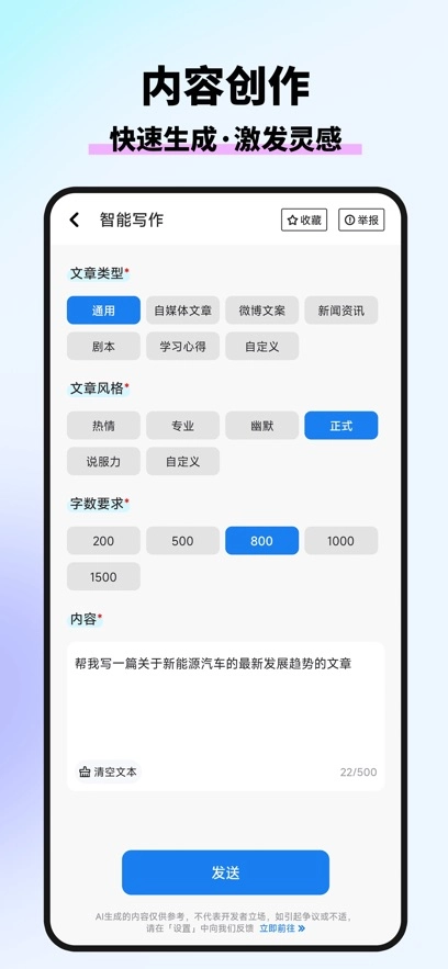 万能AI写作  安卓版图4