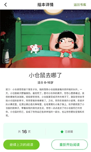 月如绘本馆截图2