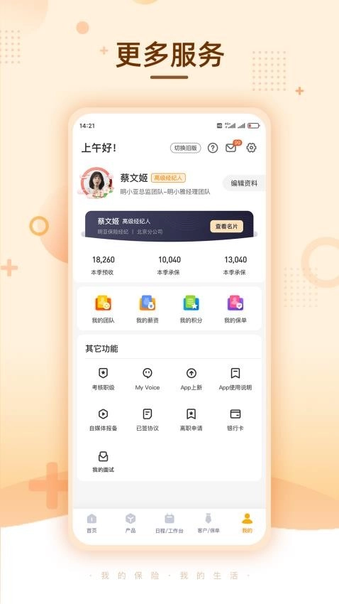 明亚经纪安卓版