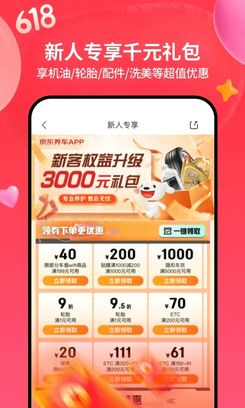 京东养车(原名京东京车会)