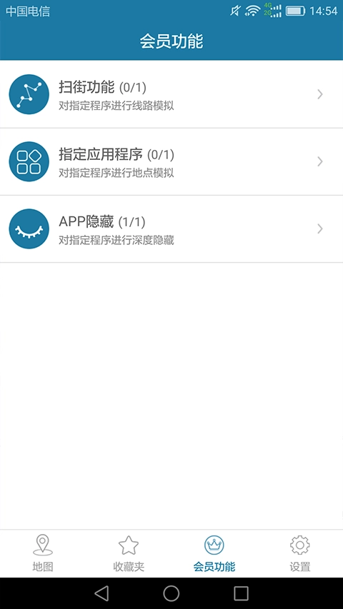 天下游定位截圖2