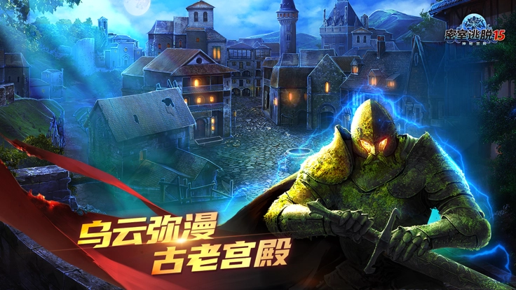 密室逃脱15神秘宫殿