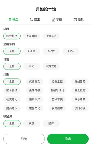 月如绘本馆截图0