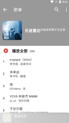 星空音樂截圖1