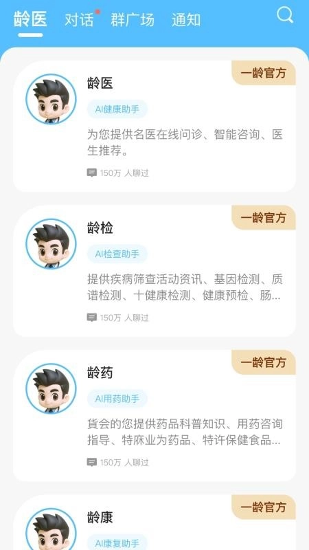 一龄博士手机版