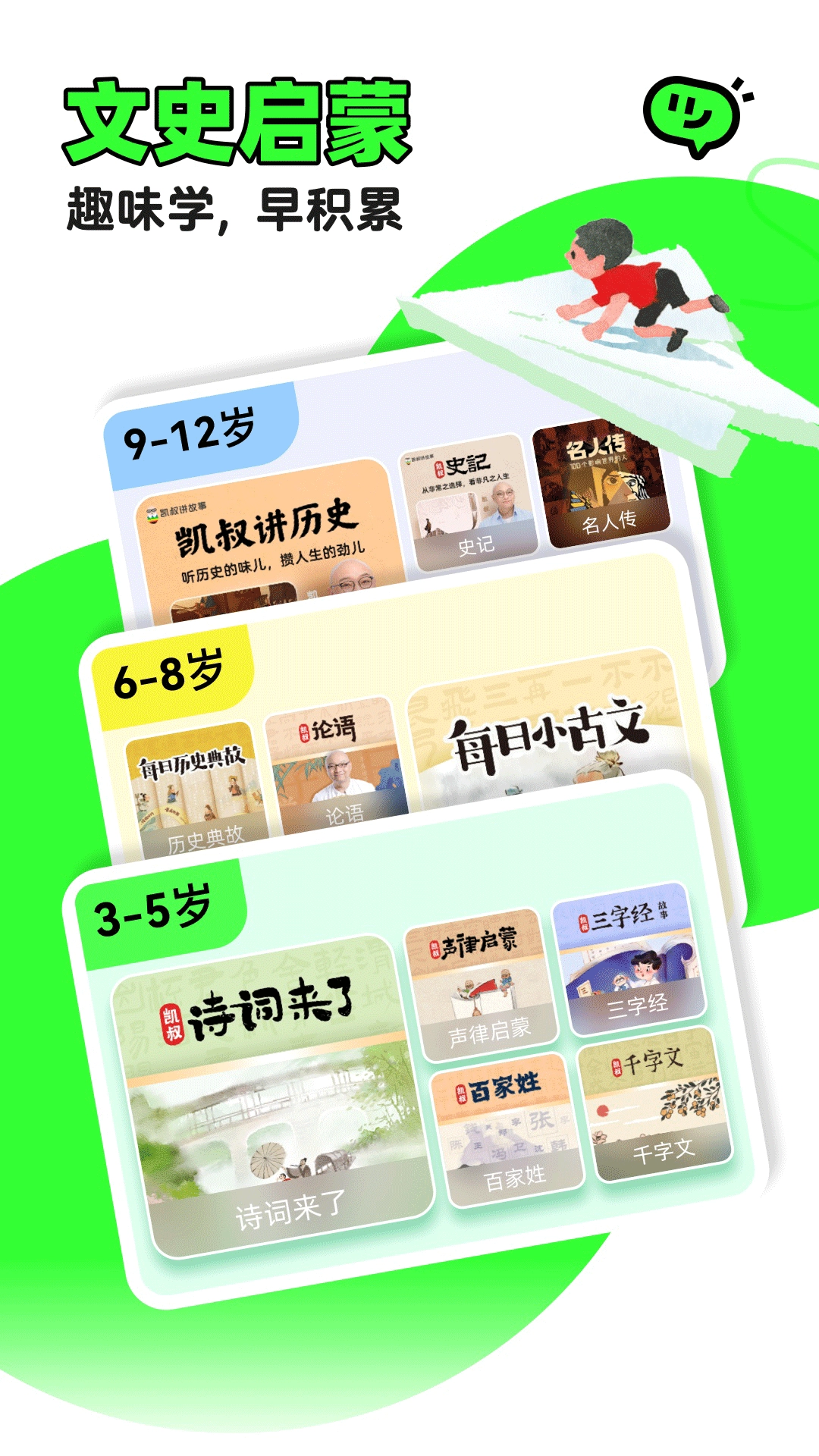 凯叔讲故事安装手机版