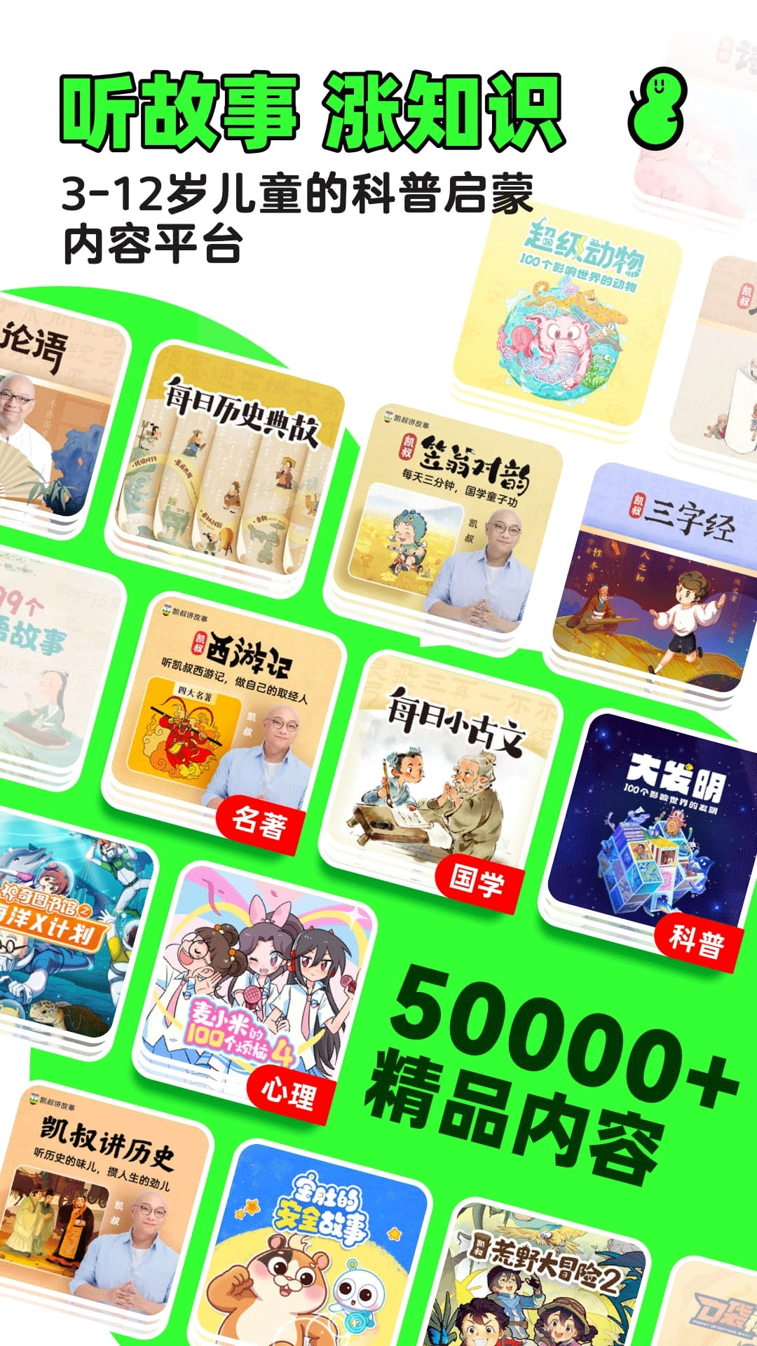 凯叔讲故事安装手机版