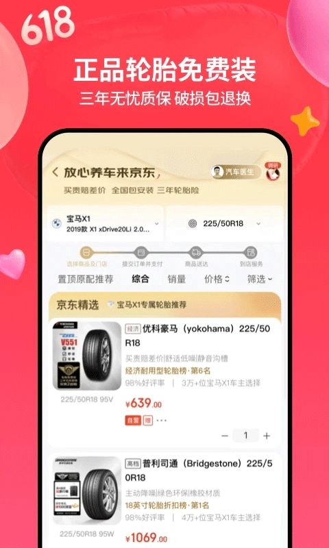 京东养车(原名京东京车会)