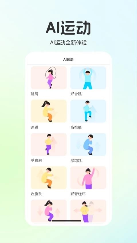 运动世界校园学生版