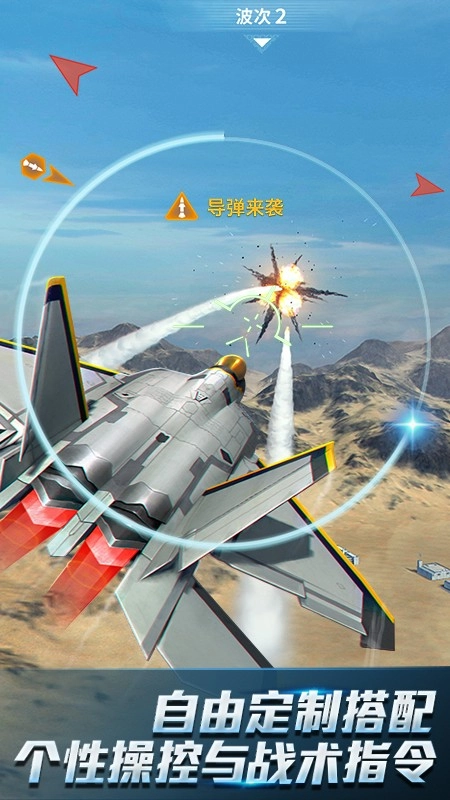 现代空战3D图3