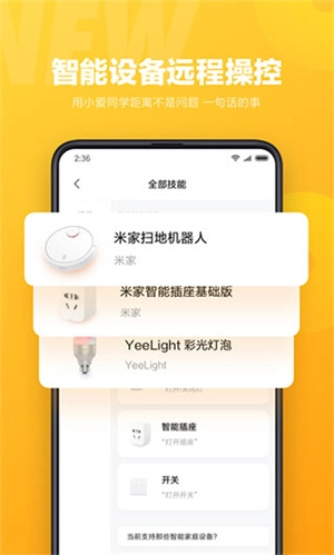 小爱同学(3)