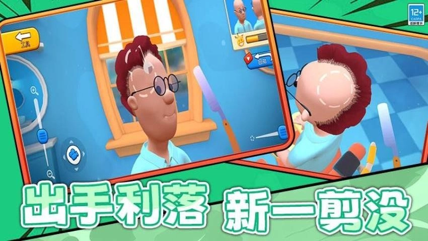 剪头发游戏截图5