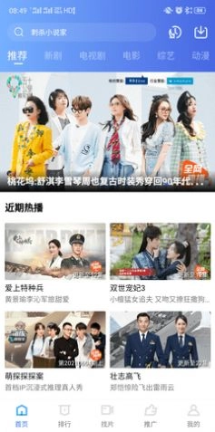 星空影视去广告版图2