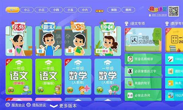 小初高同步课堂(4)