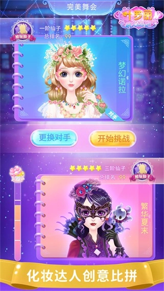 叶罗丽化妆日记钻石版