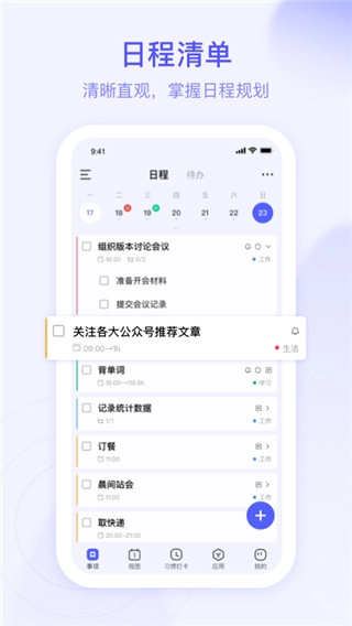 朝暮计划最新版-图3