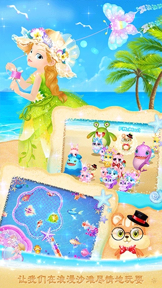莉比小公主的完美沙滩之旅图4