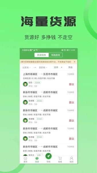 沙师弟司机软件图1