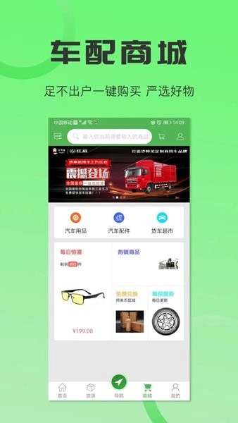 沙师弟司机软件图2