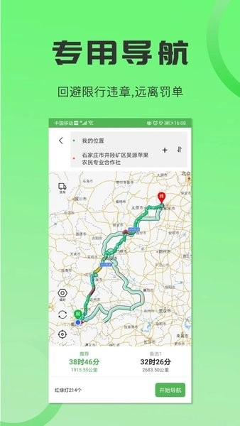 沙师弟司机软件图3
