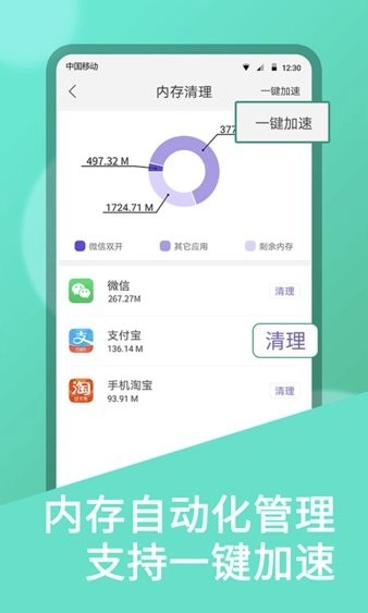 微双开分身软件(3)