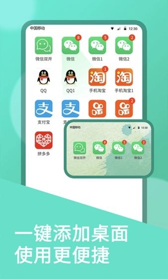 微双开分身软件(2)