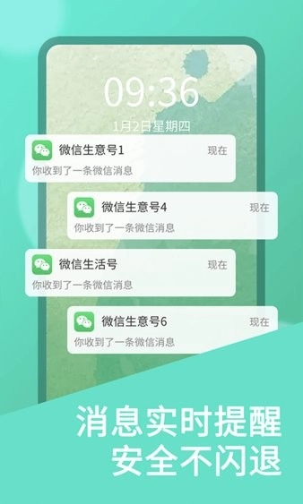 微双开分身软件(4)