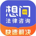 想问律师