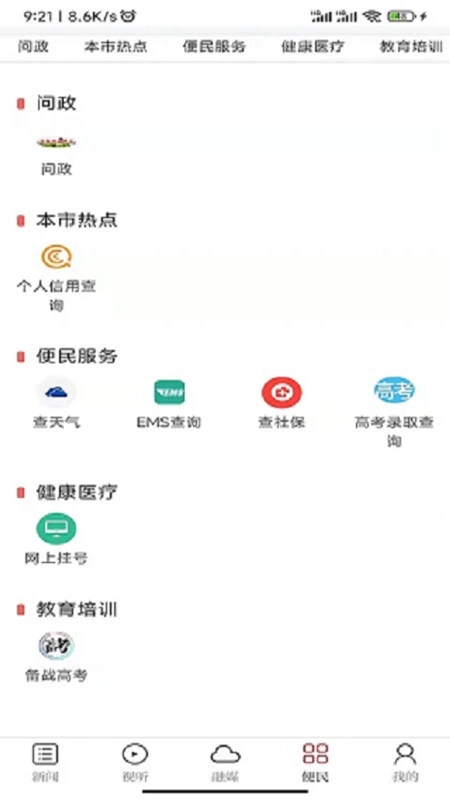 鄱阳融媒手机客户端最新版