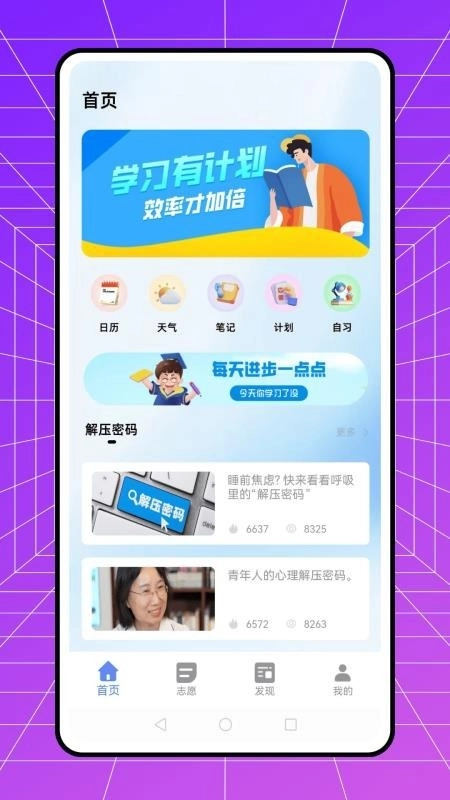 志愿100App手机版-图1