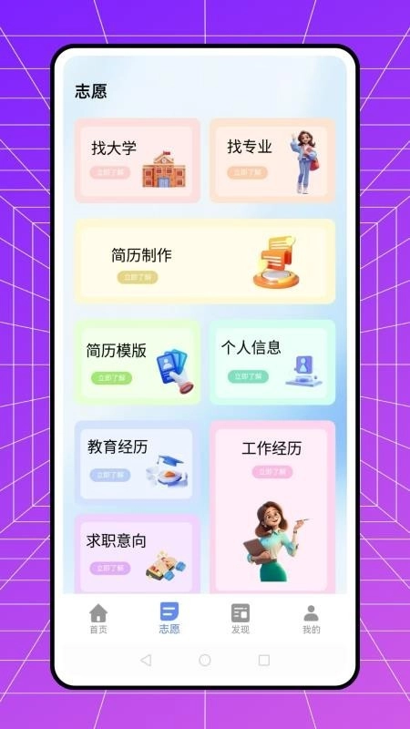 志愿100App手机版-图3
