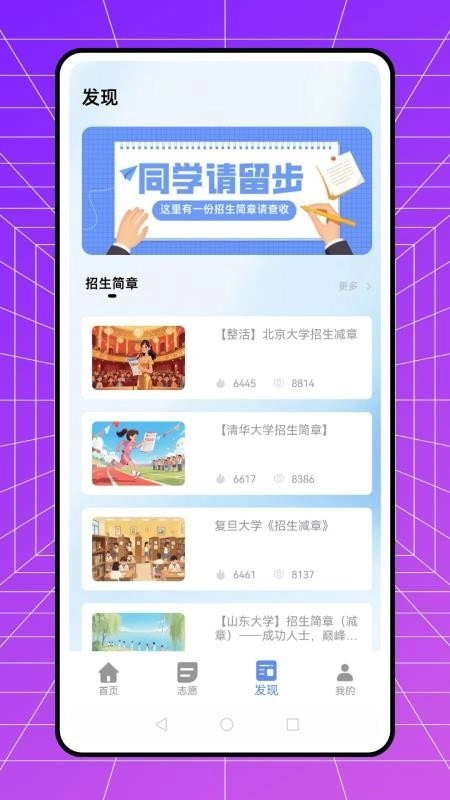 志愿100App手机版-图2