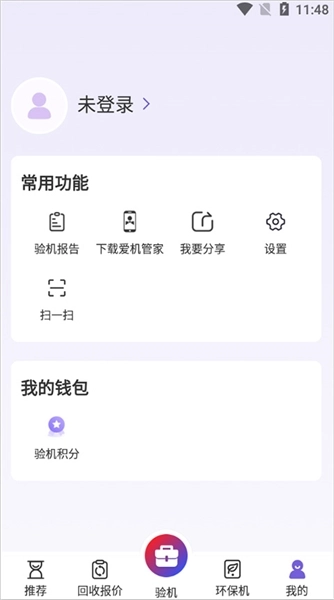 沙漏验机安卓-图5
