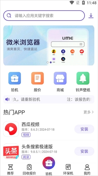 沙漏验机安卓-图2