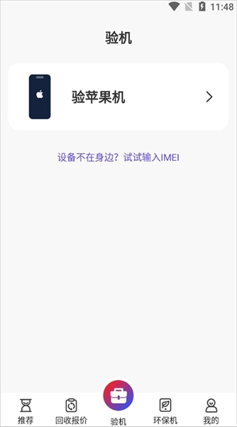 沙漏验机安卓-图3