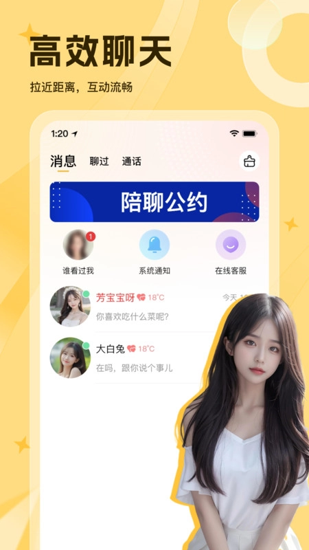 等爱视频聊天最新版
