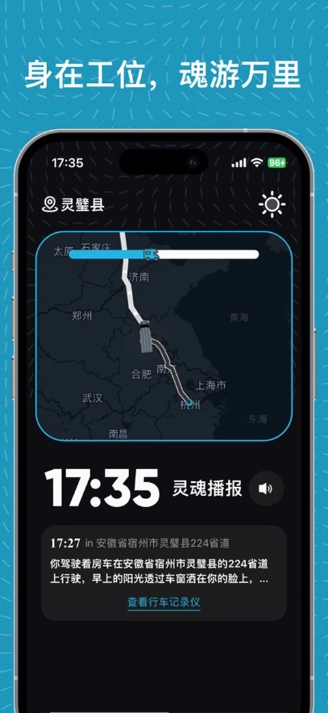 魂旅手机最新版图2
