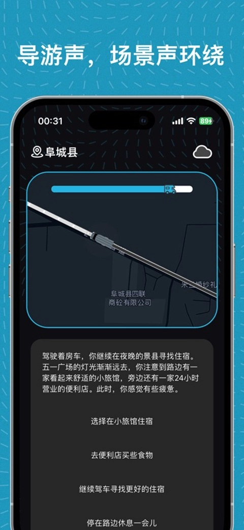 魂旅手机最新版图3