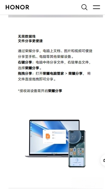 荣耀分享
