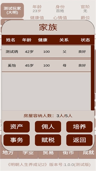 明朝人生养成记2折相思免广告版