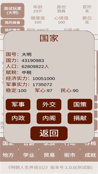 明朝人生养成记2折相思免广告版