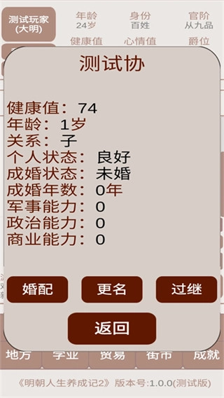 明朝人生养成记2折相思免广告版