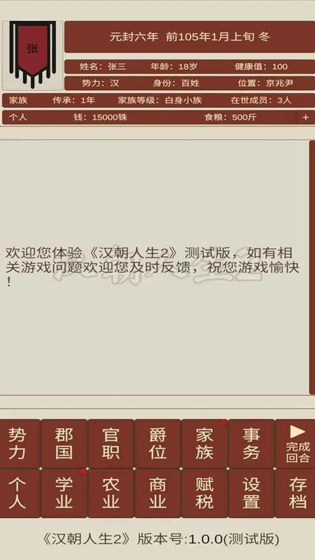 汉朝人生2免广告安卓最新版图5