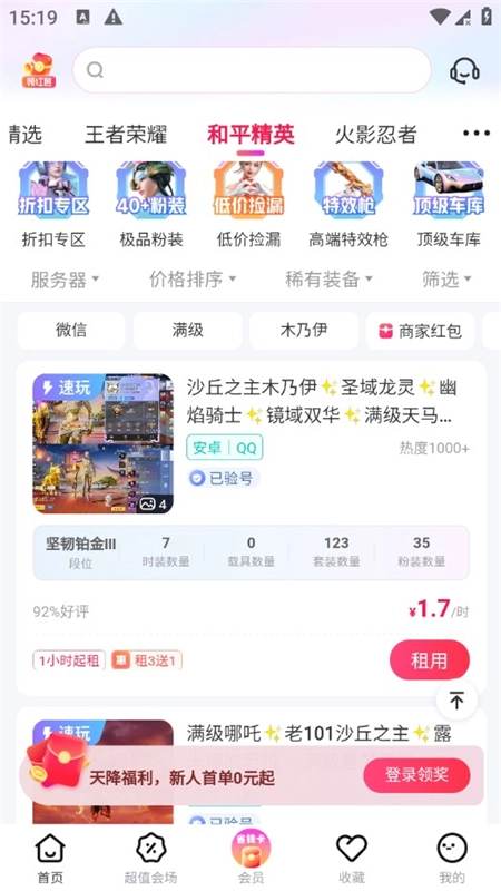 租号玩极速版(8)