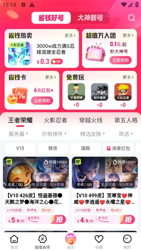 租号玩极速版(3)