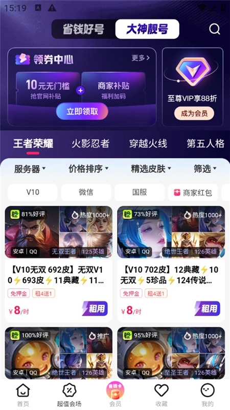 租号玩极速版(4)