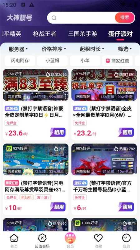 租号玩极速版(9)
