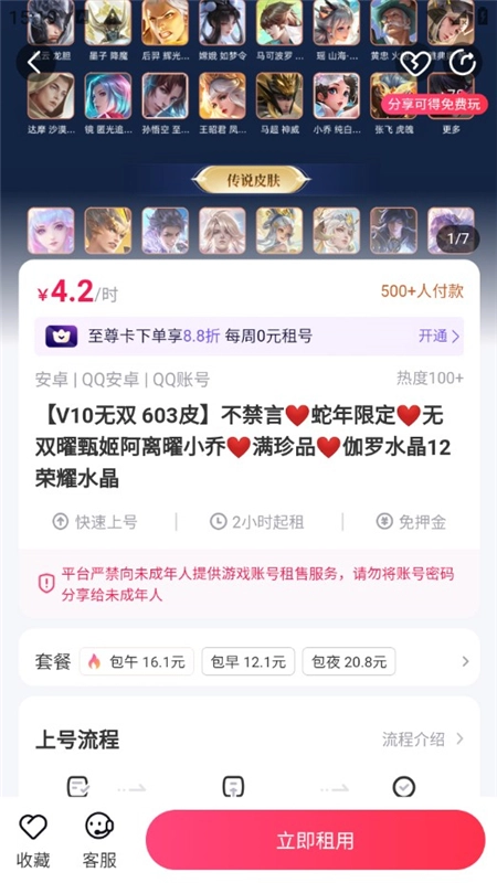 租号玩极速版(5)